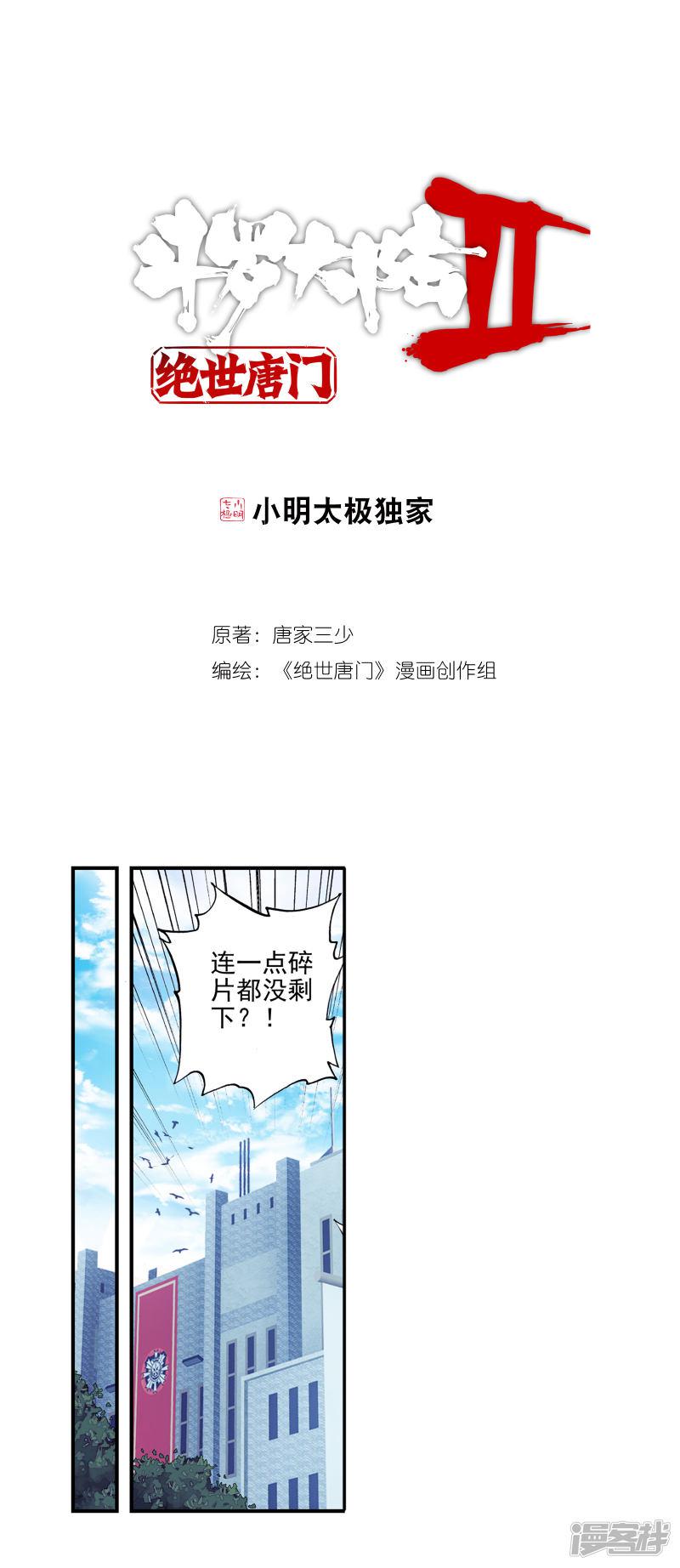 《斗罗大陆2绝世唐门》漫画最新章节第347话 帝国的拘捕2免费下拉式在线观看章节第【1】张图片