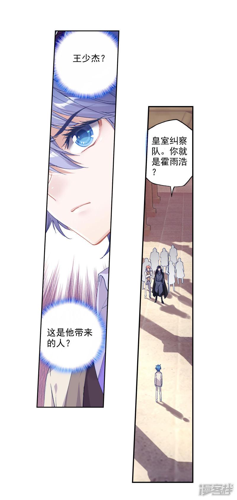 《斗罗大陆2绝世唐门》漫画最新章节第347话 帝国的拘捕2免费下拉式在线观看章节第【12】张图片