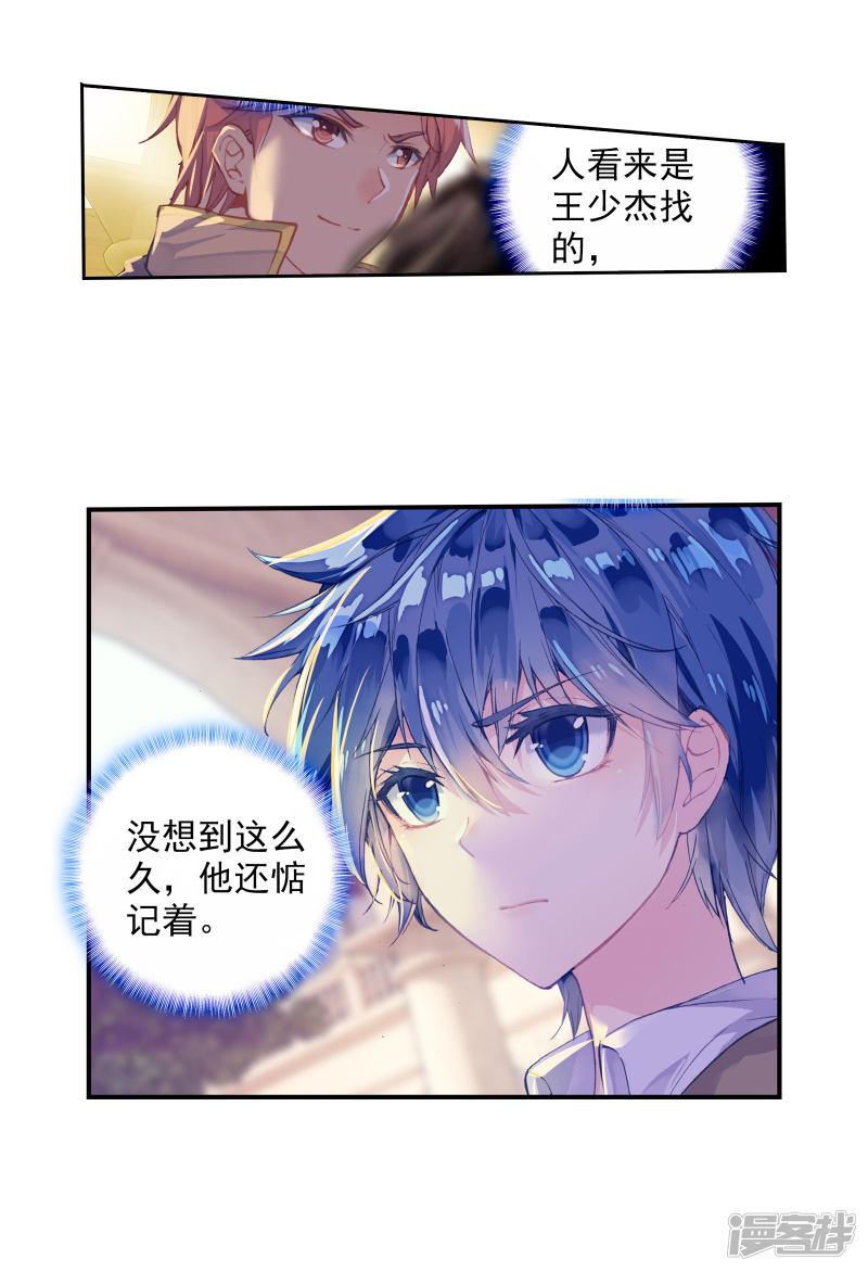 《斗罗大陆2绝世唐门》漫画最新章节第347话 帝国的拘捕2免费下拉式在线观看章节第【14】张图片