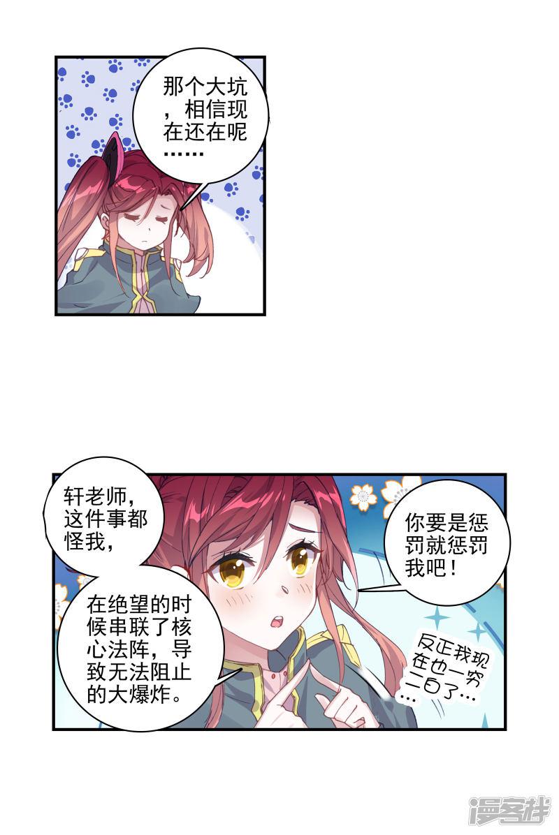 《斗罗大陆2绝世唐门》漫画最新章节第347话 帝国的拘捕2免费下拉式在线观看章节第【3】张图片