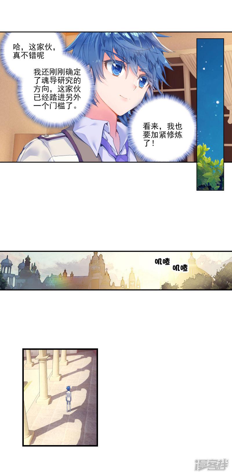 《斗罗大陆2绝世唐门》漫画最新章节第347话 帝国的拘捕2免费下拉式在线观看章节第【8】张图片