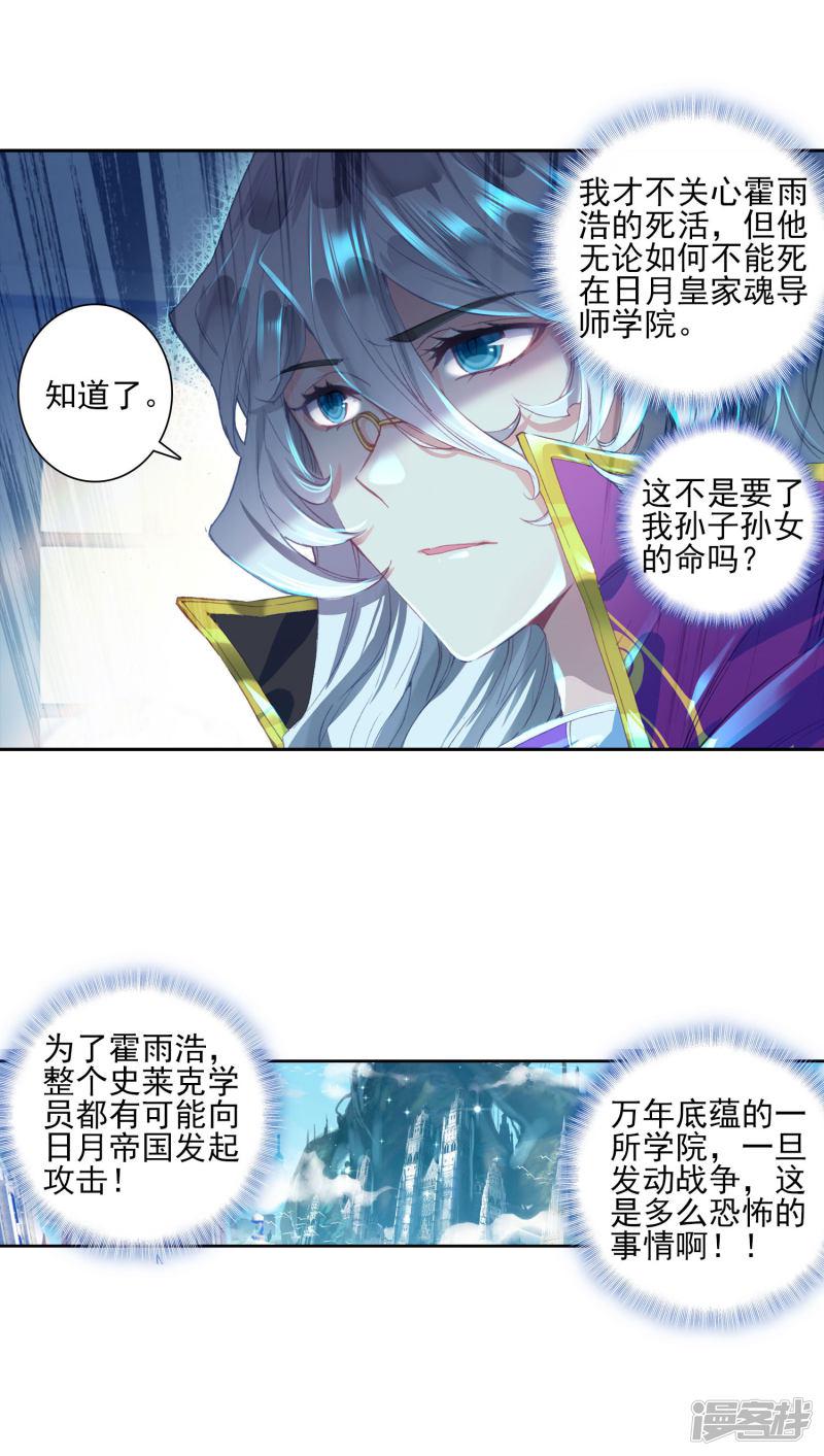 《斗罗大陆2绝世唐门》漫画最新章节第348话 太子1免费下拉式在线观看章节第【10】张图片