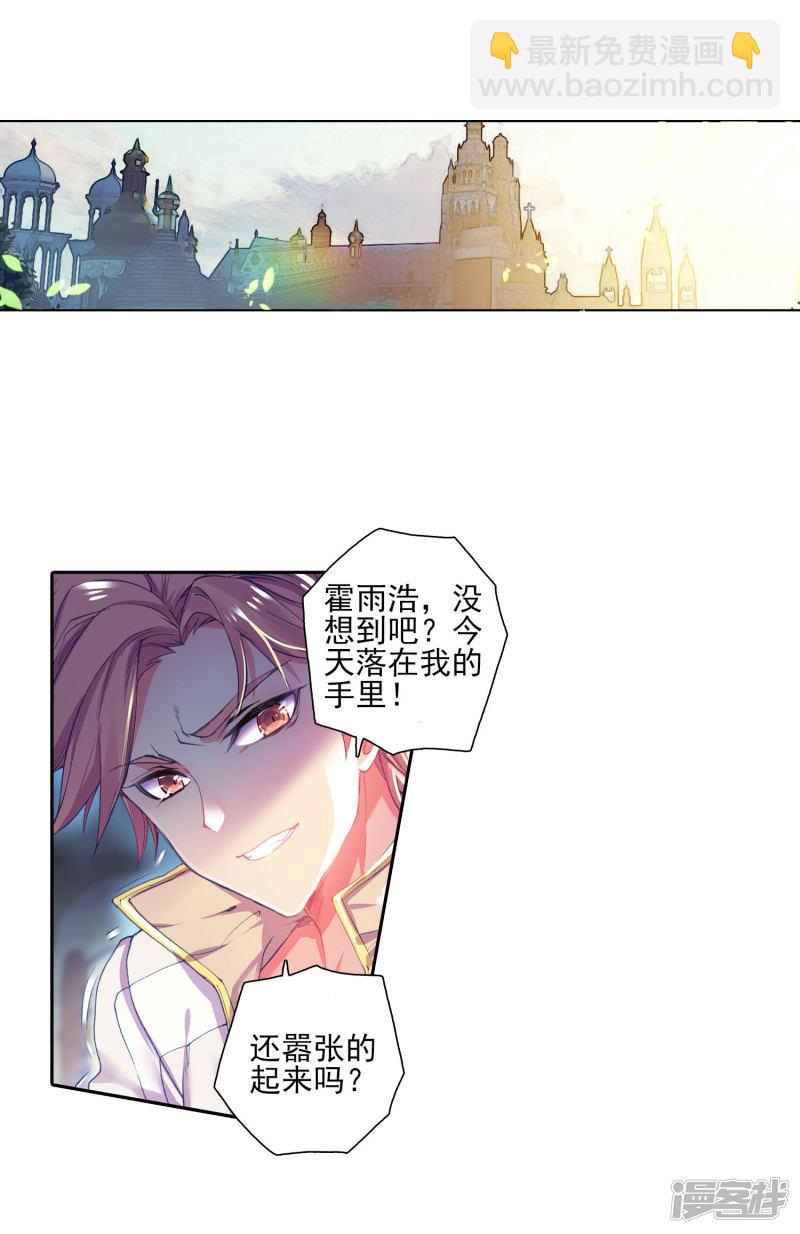 《斗罗大陆2绝世唐门》漫画最新章节第348话 太子1免费下拉式在线观看章节第【3】张图片