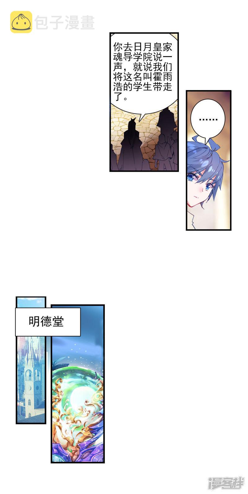 《斗罗大陆2绝世唐门》漫画最新章节第348话 太子1免费下拉式在线观看章节第【7】张图片