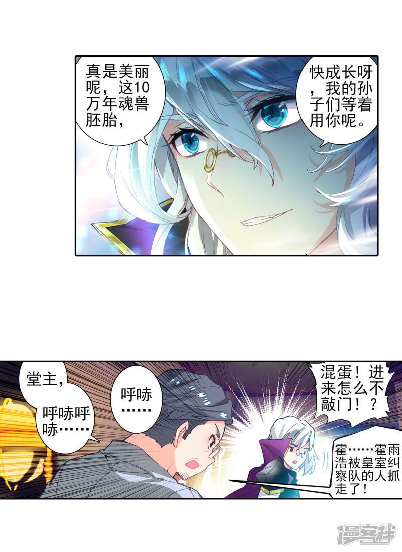 《斗罗大陆2绝世唐门》漫画最新章节第348话 太子1免费下拉式在线观看章节第【8】张图片