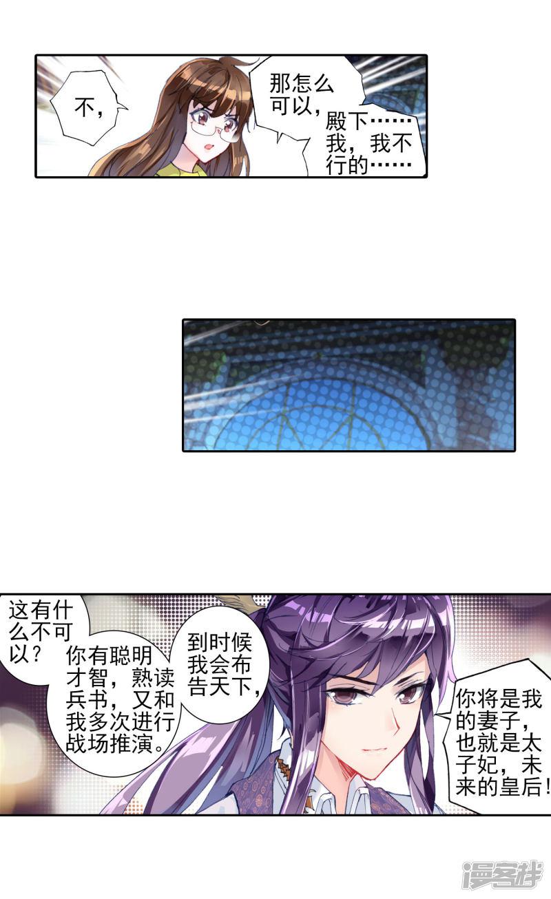 《斗罗大陆2绝世唐门》漫画最新章节第349话 太子2免费下拉式在线观看章节第【12】张图片