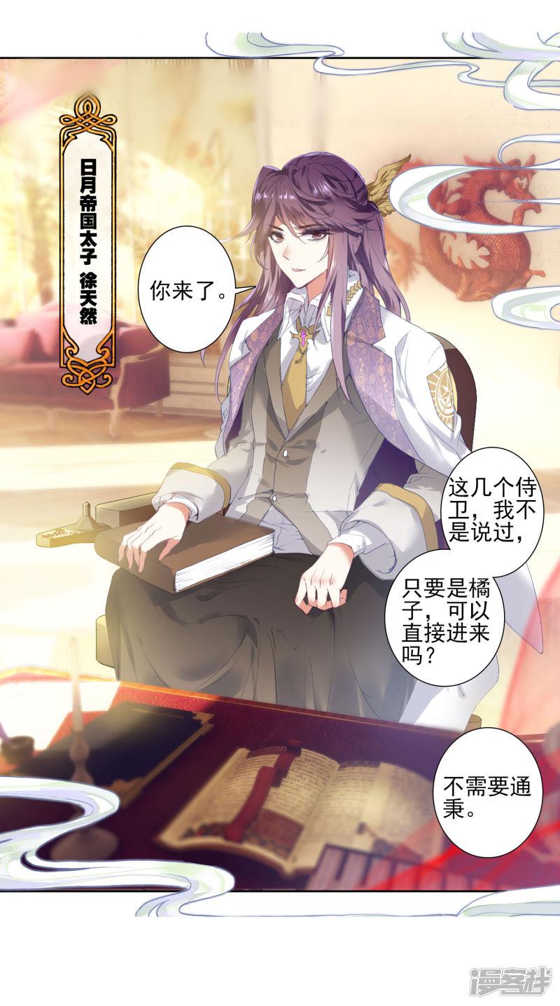 《斗罗大陆2绝世唐门》漫画最新章节第349话 太子2免费下拉式在线观看章节第【2】张图片