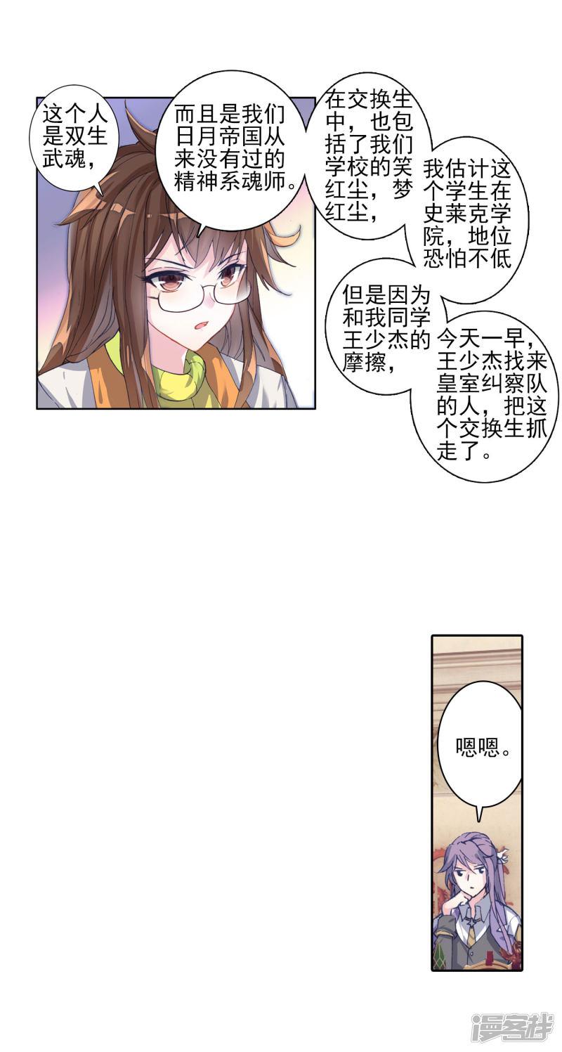 《斗罗大陆2绝世唐门》漫画最新章节第349话 太子2免费下拉式在线观看章节第【6】张图片