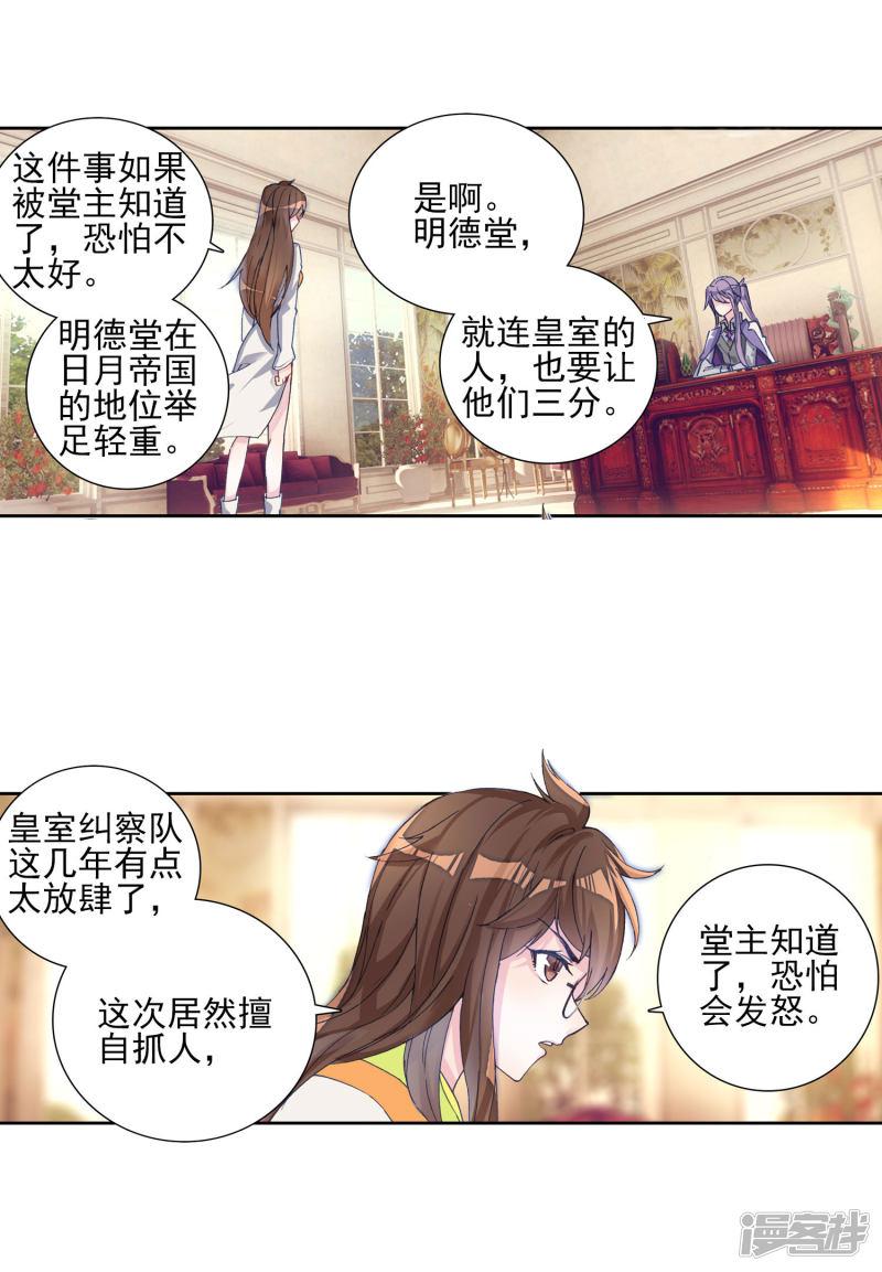 《斗罗大陆2绝世唐门》漫画最新章节第349话 太子2免费下拉式在线观看章节第【7】张图片