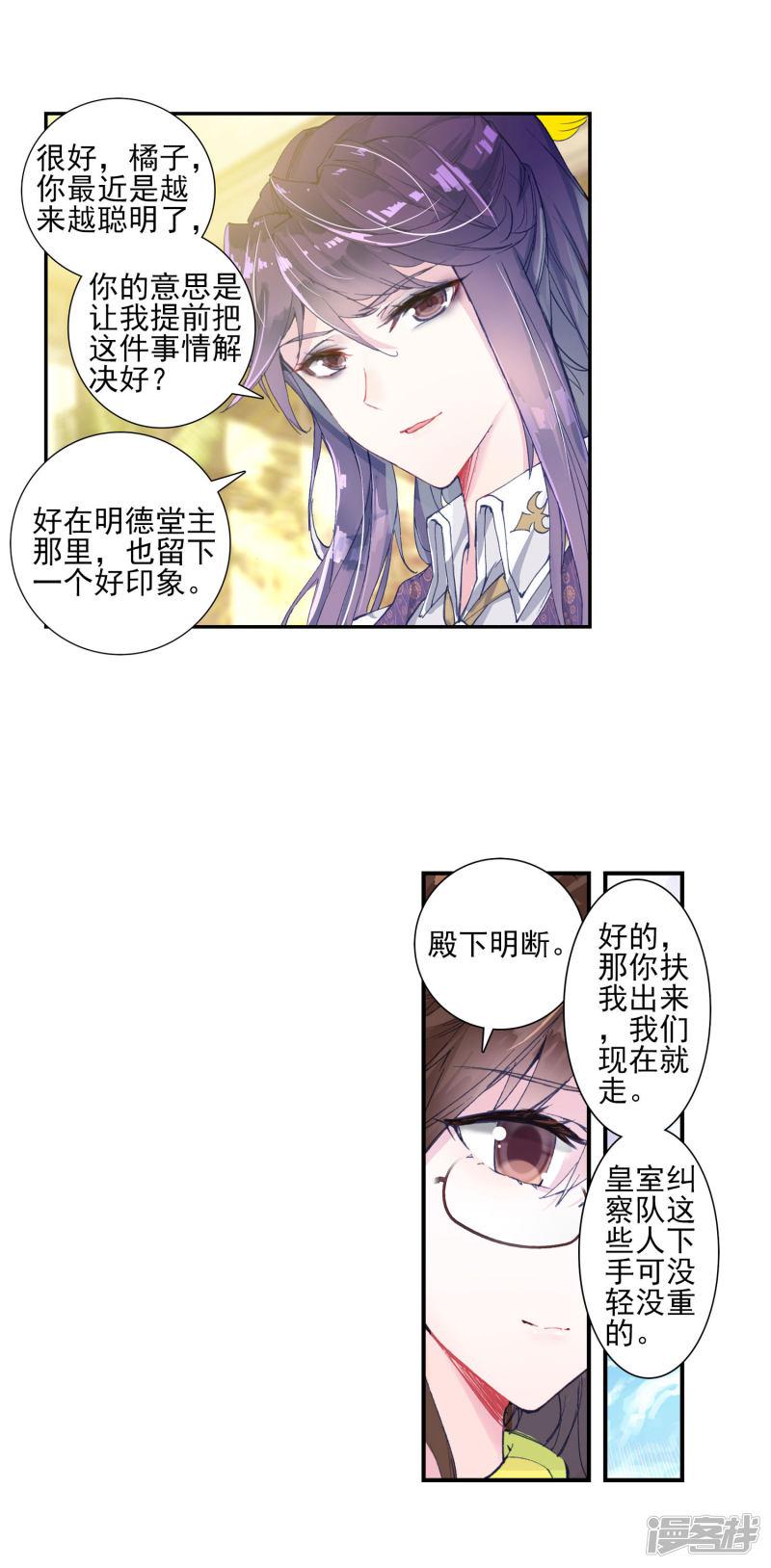 《斗罗大陆2绝世唐门》漫画最新章节第349话 太子2免费下拉式在线观看章节第【8】张图片