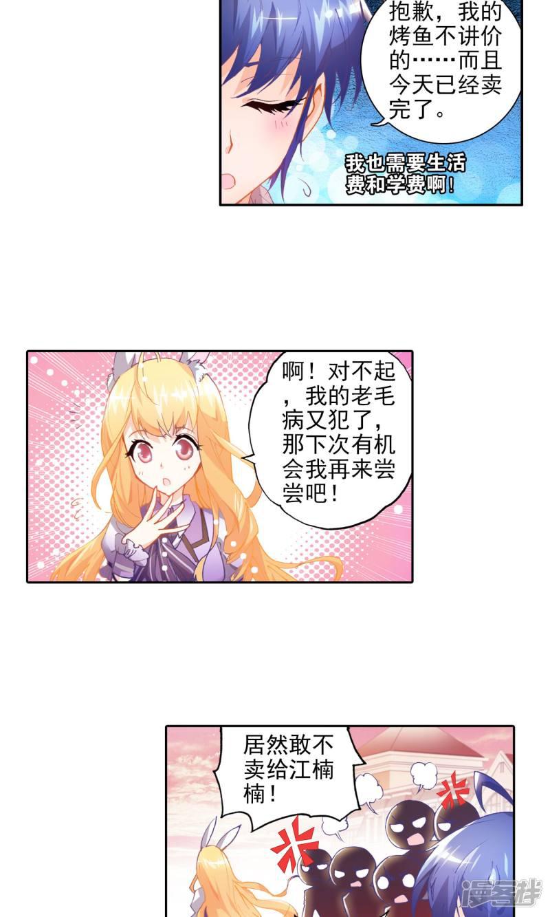 【斗罗大陆2绝世唐门】漫画-（第35话 徐三石和江楠楠1）章节漫画下拉式图片-12.jpg