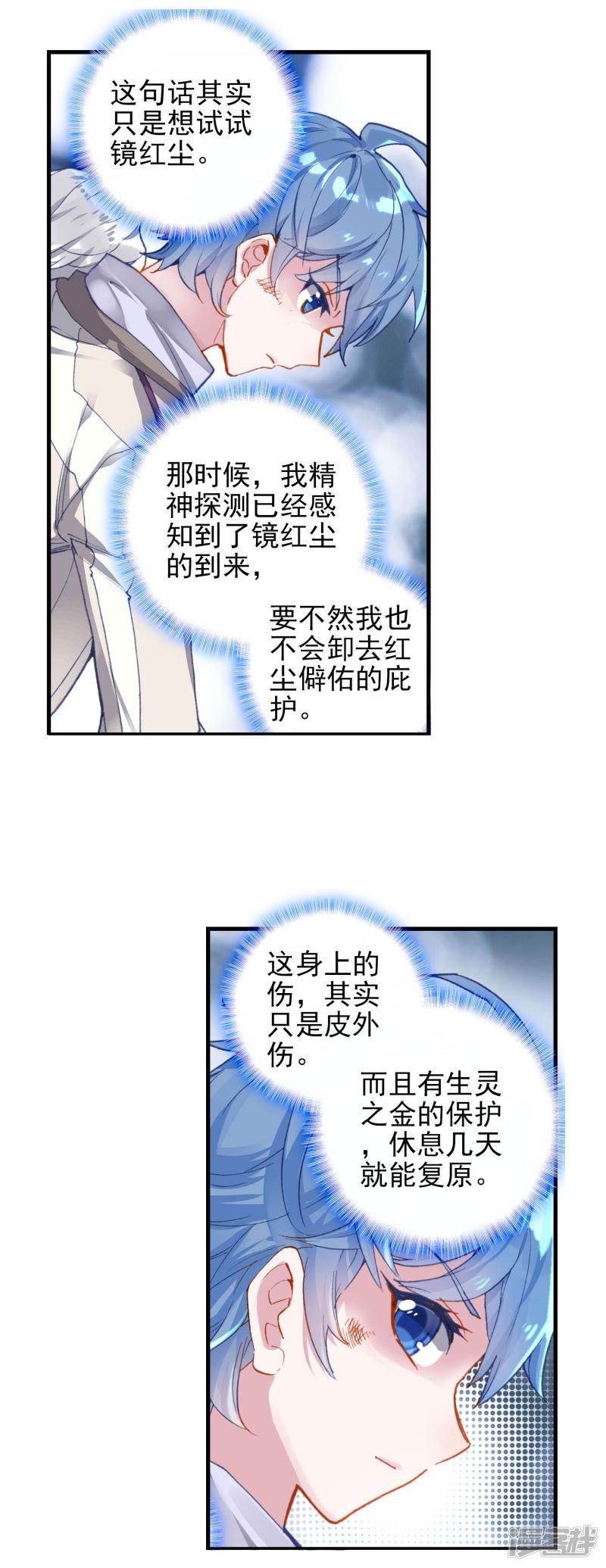 《斗罗大陆2绝世唐门》漫画最新章节第351话 伤!死!人心2免费下拉式在线观看章节第【2】张图片