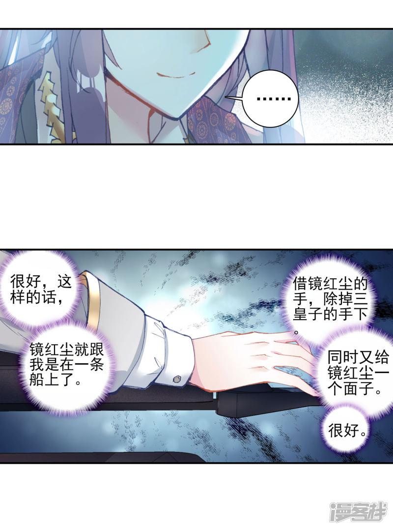 《斗罗大陆2绝世唐门》漫画最新章节第351话 伤!死!人心2免费下拉式在线观看章节第【21】张图片