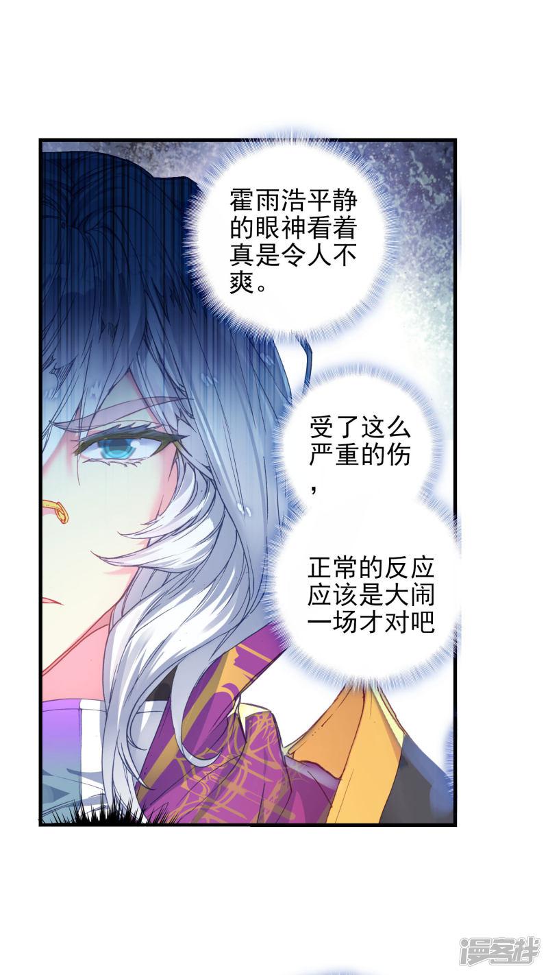 《斗罗大陆2绝世唐门》漫画最新章节第351话 伤!死!人心2免费下拉式在线观看章节第【4】张图片