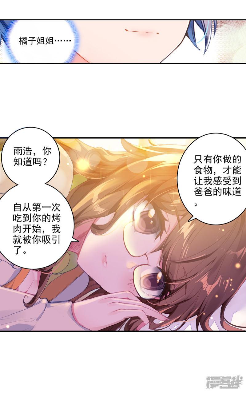 《斗罗大陆2绝世唐门》漫画最新章节第352话 不要在相见1免费下拉式在线观看章节第【14】张图片