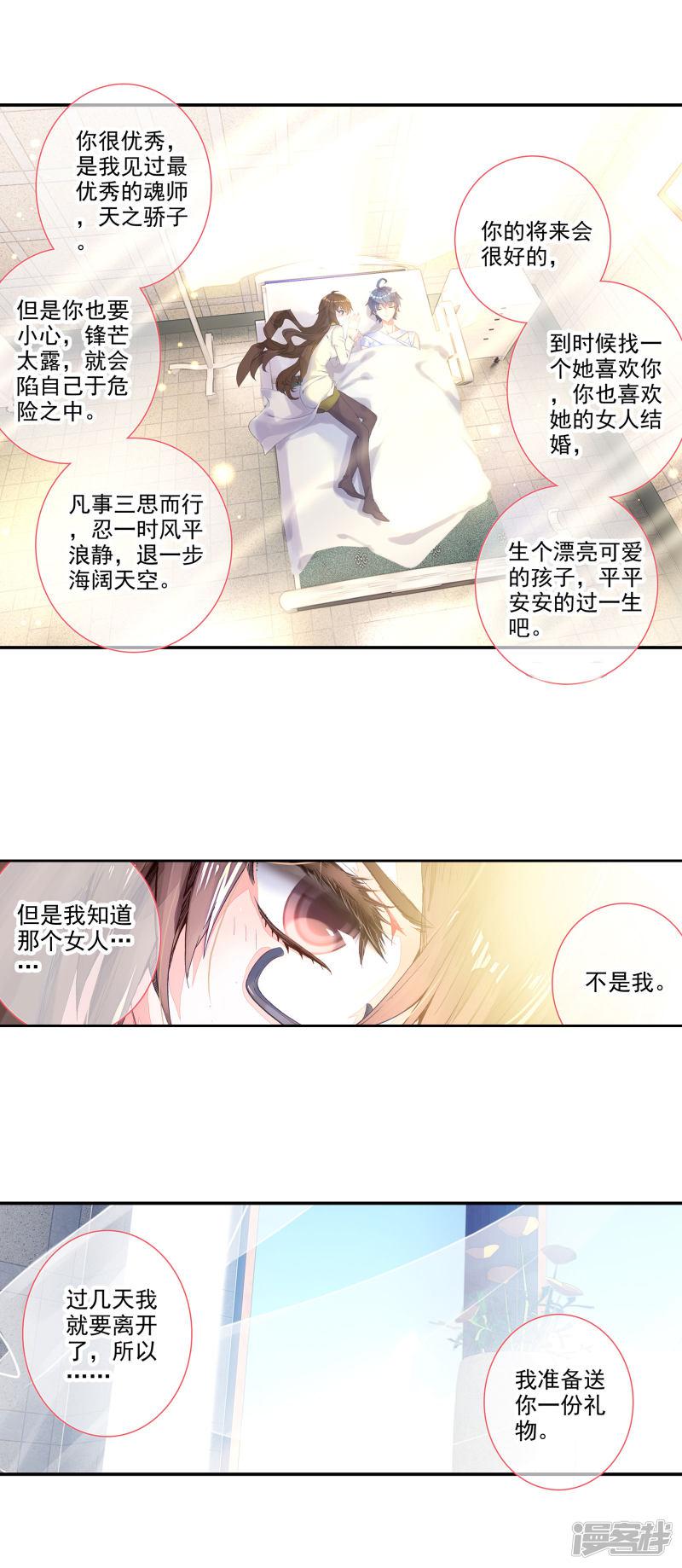 《斗罗大陆2绝世唐门》漫画最新章节第353话 不要在相见2免费下拉式在线观看章节第【4】张图片