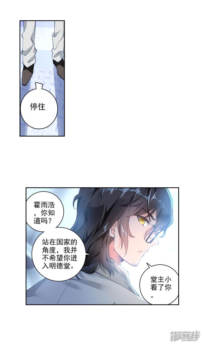 《斗罗大陆2绝世唐门》漫画最新章节第353话 不要在相见2免费下拉式在线观看章节第【8】张图片