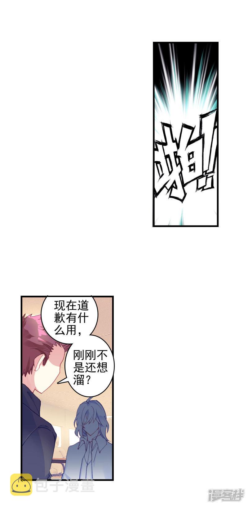 《斗罗大陆2绝世唐门》漫画最新章节第354话 番外1 不愉快的日常免费下拉式在线观看章节第【10】张图片