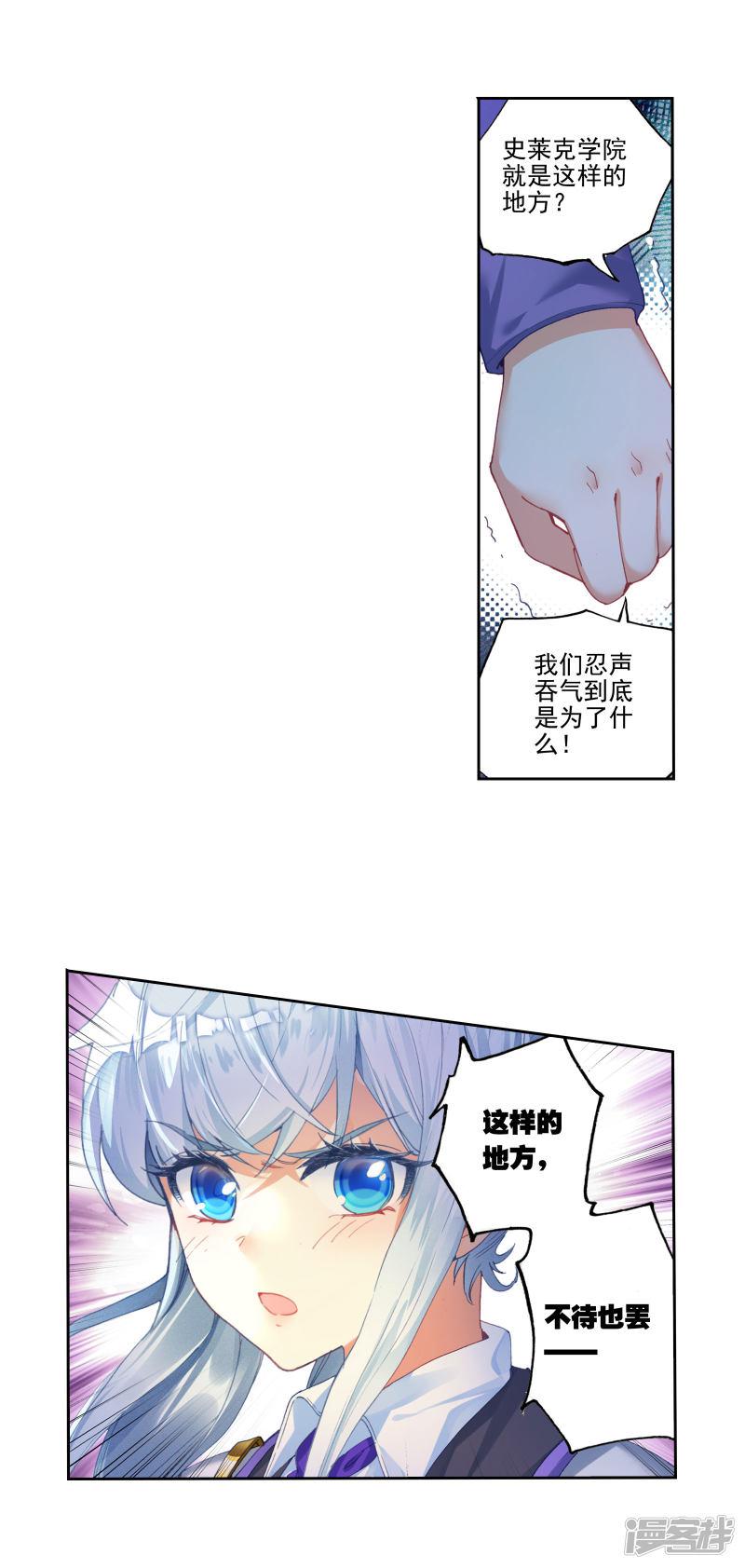 《斗罗大陆2绝世唐门》漫画最新章节第355话 番外2 今晚月色很美免费下拉式在线观看章节第【10】张图片