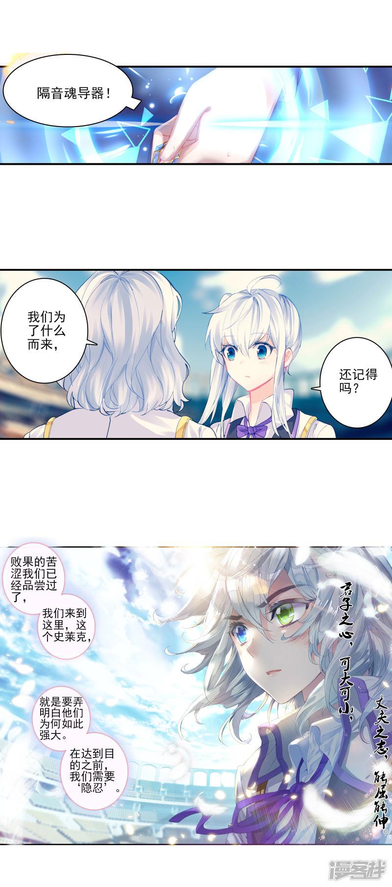 《斗罗大陆2绝世唐门》漫画最新章节第355话 番外2 今晚月色很美免费下拉式在线观看章节第【12】张图片