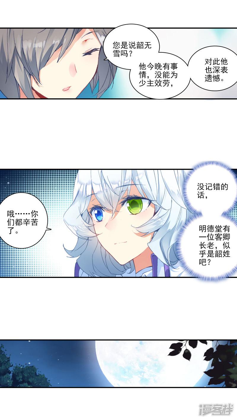 《斗罗大陆2绝世唐门》漫画最新章节第355话 番外2 今晚月色很美免费下拉式在线观看章节第【18】张图片