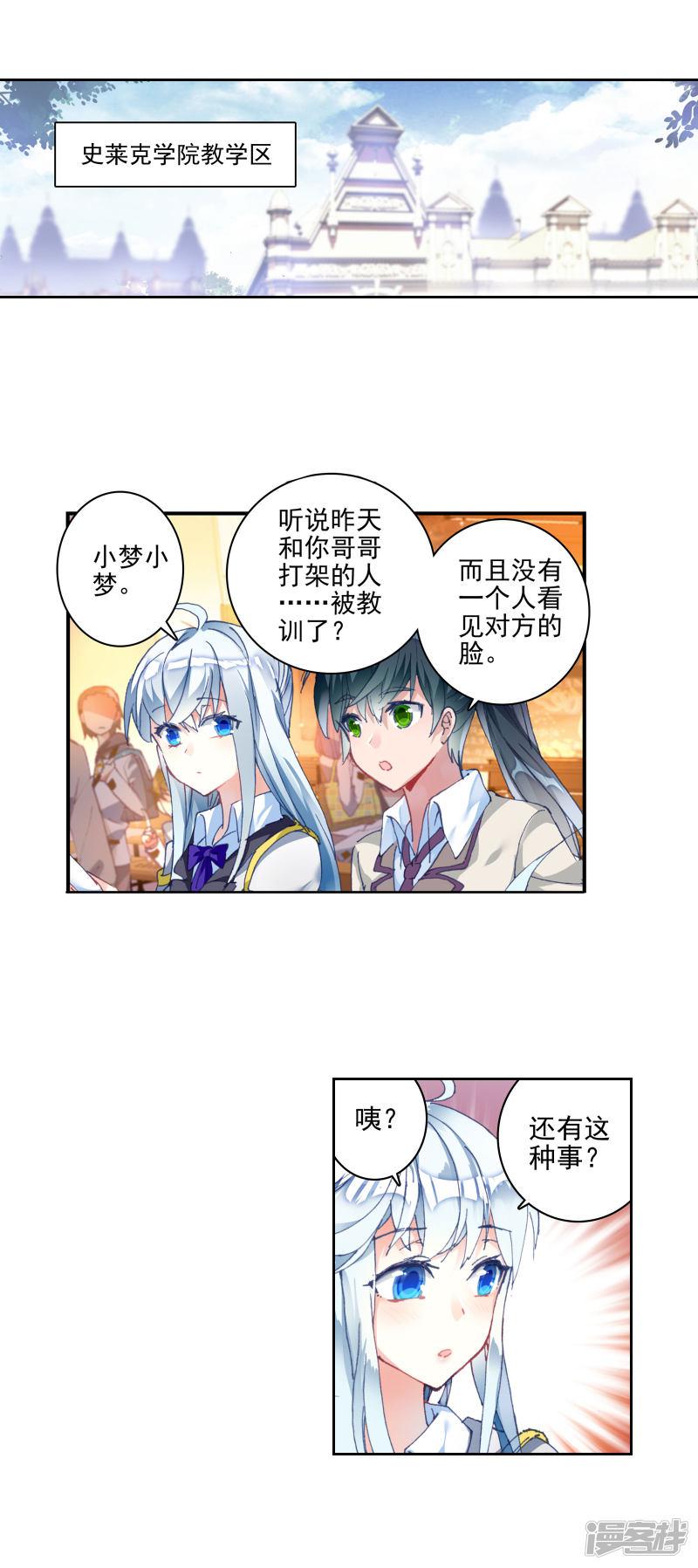 《斗罗大陆2绝世唐门》漫画最新章节第355话 番外2 今晚月色很美免费下拉式在线观看章节第【20】张图片