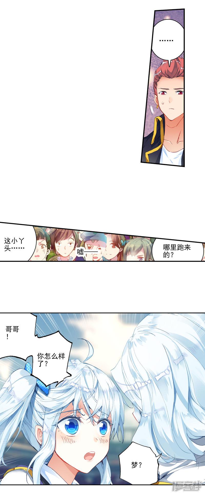 《斗罗大陆2绝世唐门》漫画最新章节第355话 番外2 今晚月色很美免费下拉式在线观看章节第【8】张图片