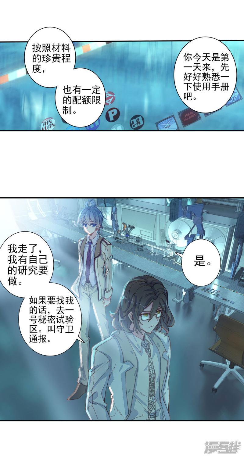 《斗罗大陆2绝世唐门》漫画最新章节第356话 地下基地1免费下拉式在线观看章节第【10】张图片