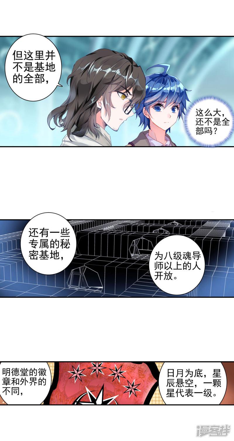 《斗罗大陆2绝世唐门》漫画最新章节第356话 地下基地1免费下拉式在线观看章节第【6】张图片