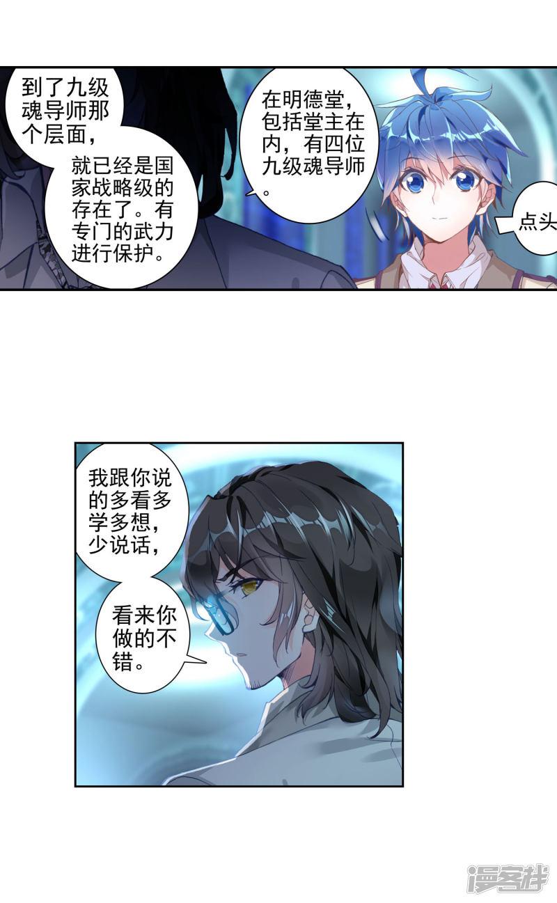 《斗罗大陆2绝世唐门》漫画最新章节第356话 地下基地1免费下拉式在线观看章节第【7】张图片