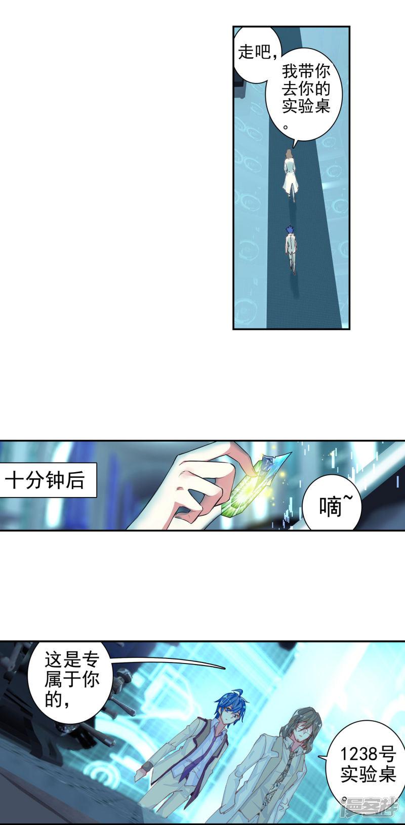 《斗罗大陆2绝世唐门》漫画最新章节第356话 地下基地1免费下拉式在线观看章节第【8】张图片