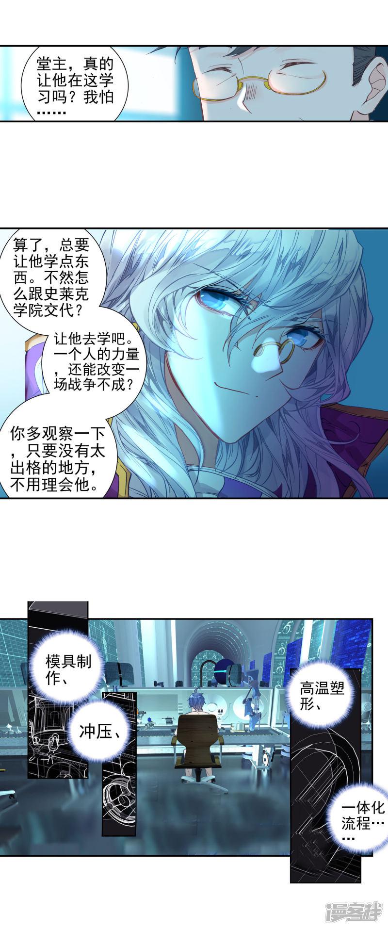 《斗罗大陆2绝世唐门》漫画最新章节第357话 地下基地2免费下拉式在线观看章节第【2】张图片