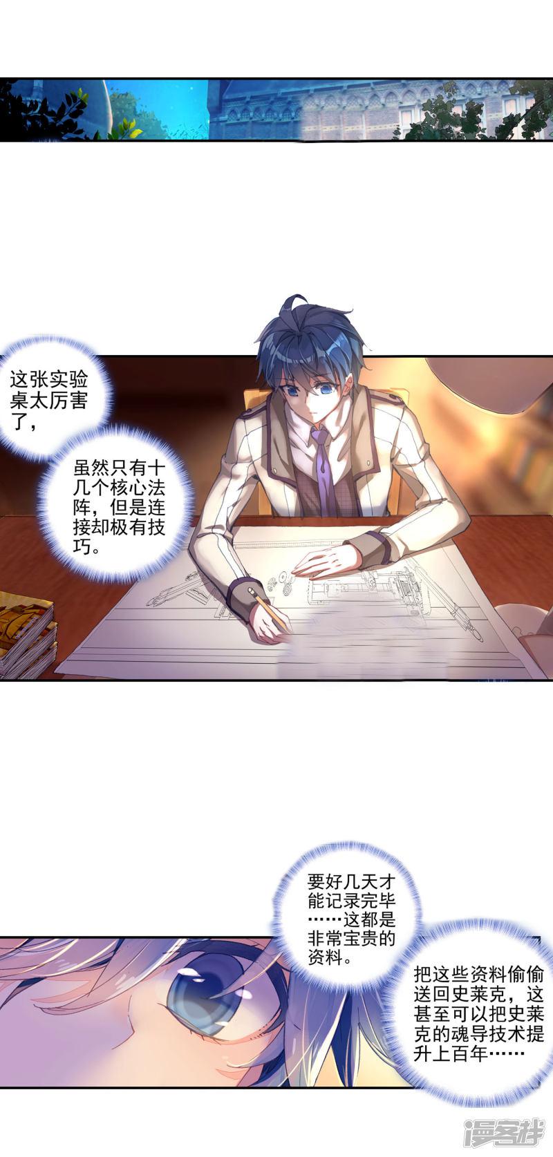 《斗罗大陆2绝世唐门》漫画最新章节第357话 地下基地2免费下拉式在线观看章节第【4】张图片