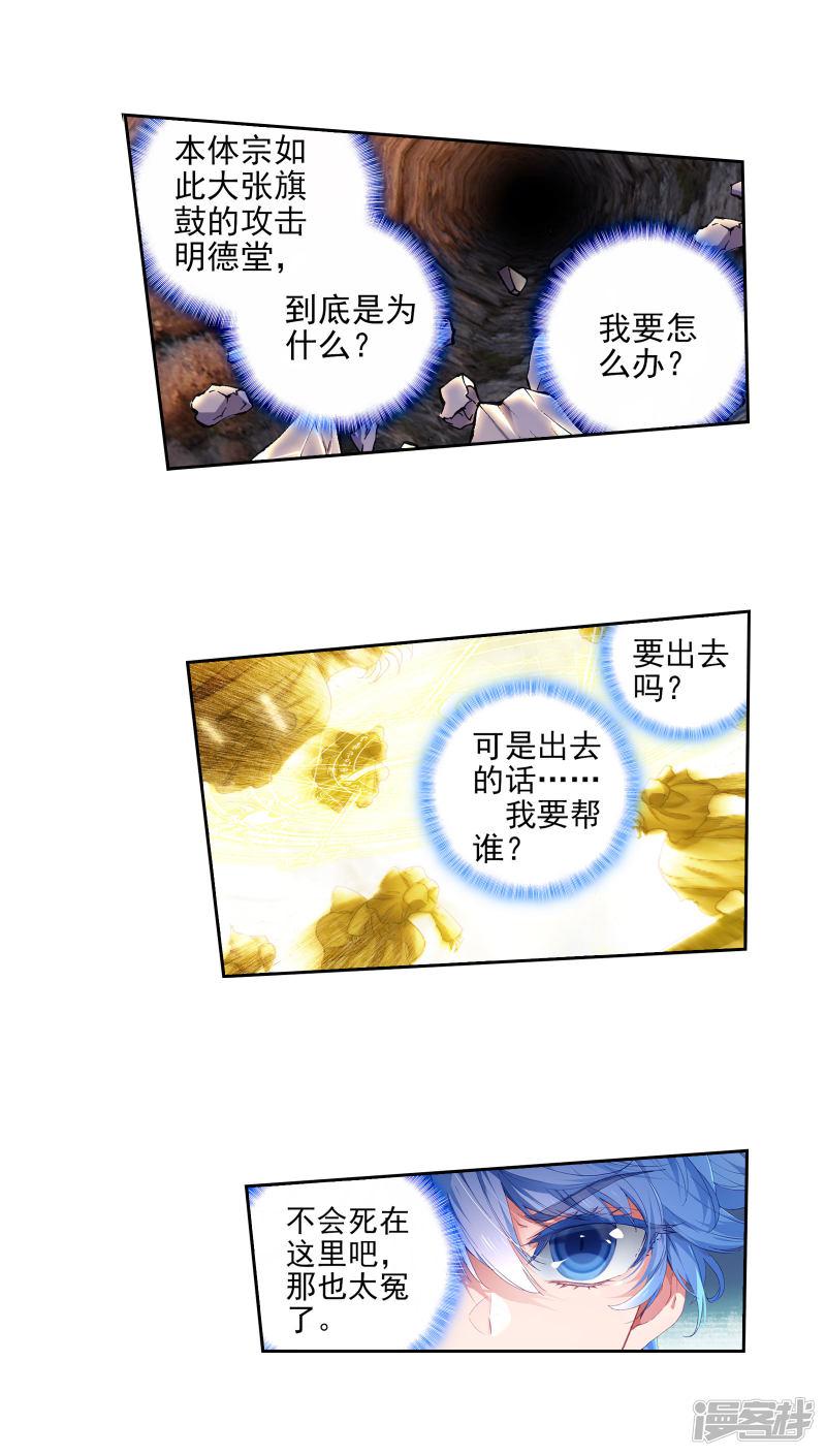 《斗罗大陆2绝世唐门》漫画最新章节第358话 突袭与神秘金属人1免费下拉式在线观看章节第【13】张图片