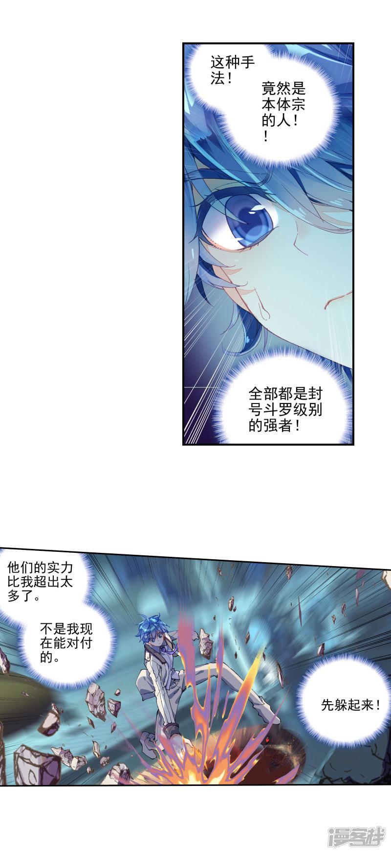 《斗罗大陆2绝世唐门》漫画最新章节第358话 突袭与神秘金属人1免费下拉式在线观看章节第【6】张图片