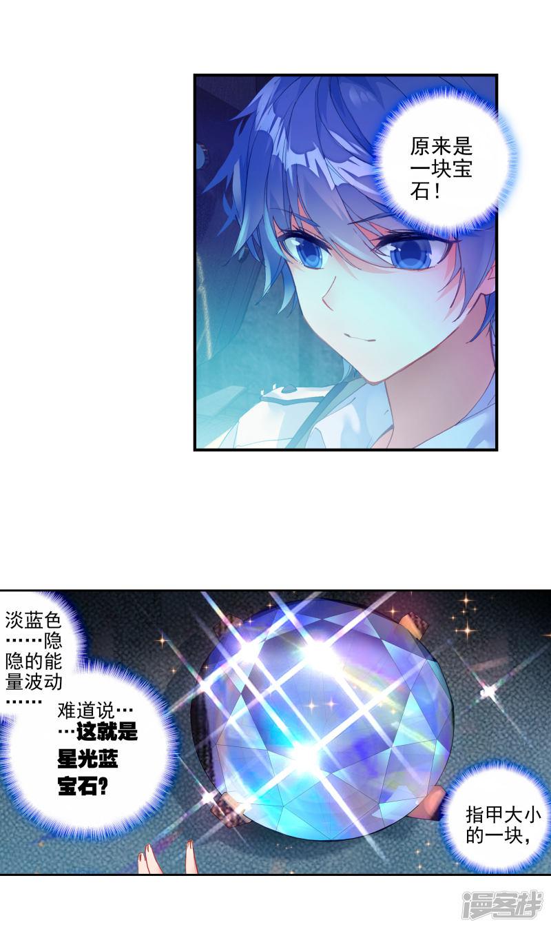 【斗罗大陆2绝世唐门】漫画-（第359话 突袭与神秘金属人2）章节漫画下拉式图片-14.jpg