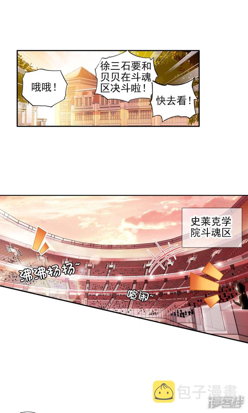 《斗罗大陆2绝世唐门》漫画最新章节第36话 徐三石和江楠楠2免费下拉式在线观看章节第【12】张图片