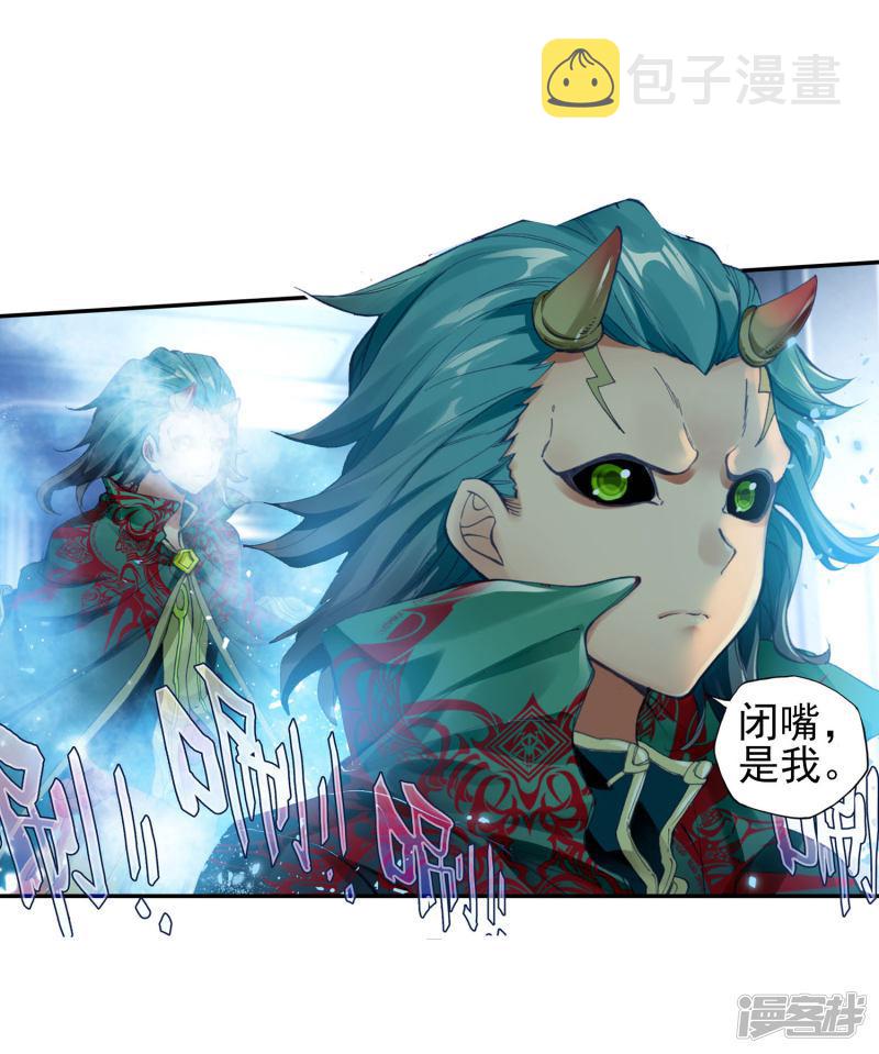 《斗罗大陆2绝世唐门》漫画最新章节第360话 竟然是他1免费下拉式在线观看章节第【10】张图片