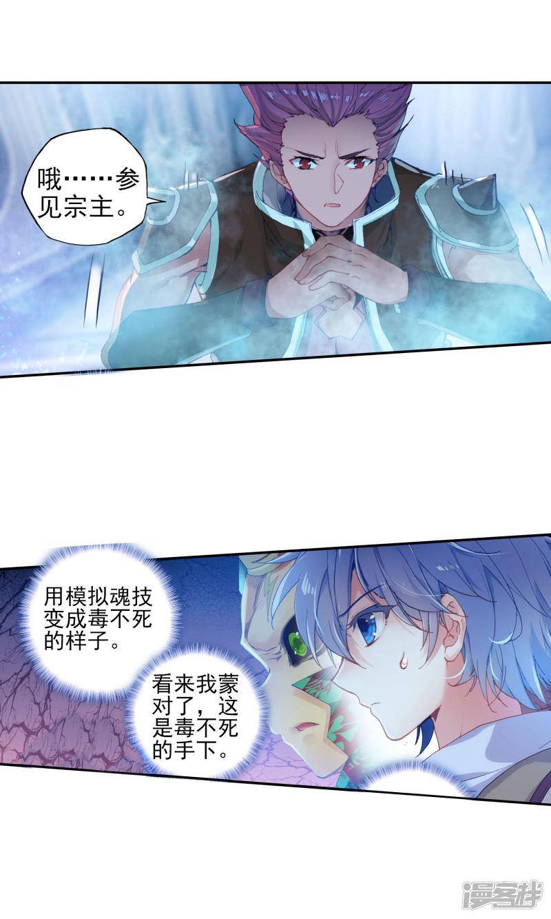 《斗罗大陆2绝世唐门》漫画最新章节第360话 竟然是他1免费下拉式在线观看章节第【11】张图片