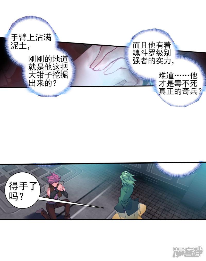 《斗罗大陆2绝世唐门》漫画最新章节第360话 竟然是他1免费下拉式在线观看章节第【12】张图片