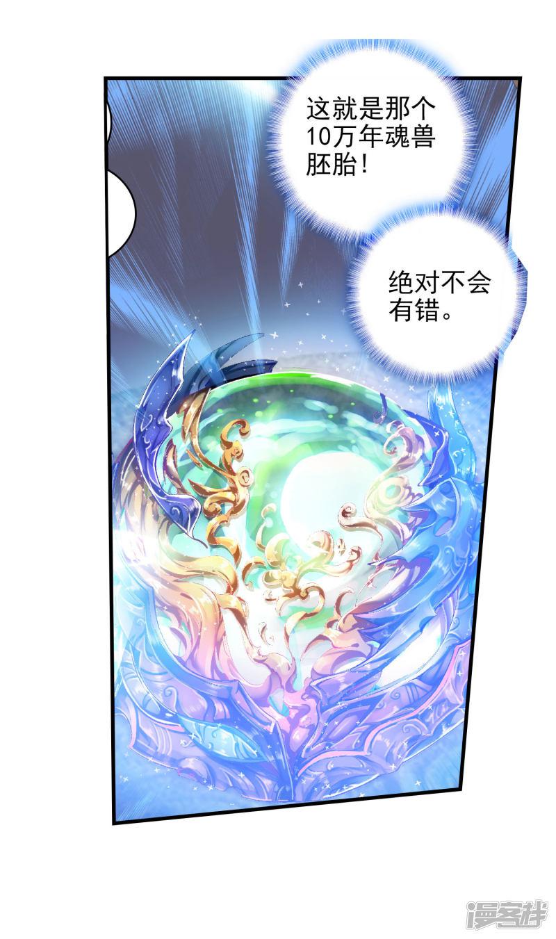 《斗罗大陆2绝世唐门》漫画最新章节第360话 竟然是他1免费下拉式在线观看章节第【14】张图片