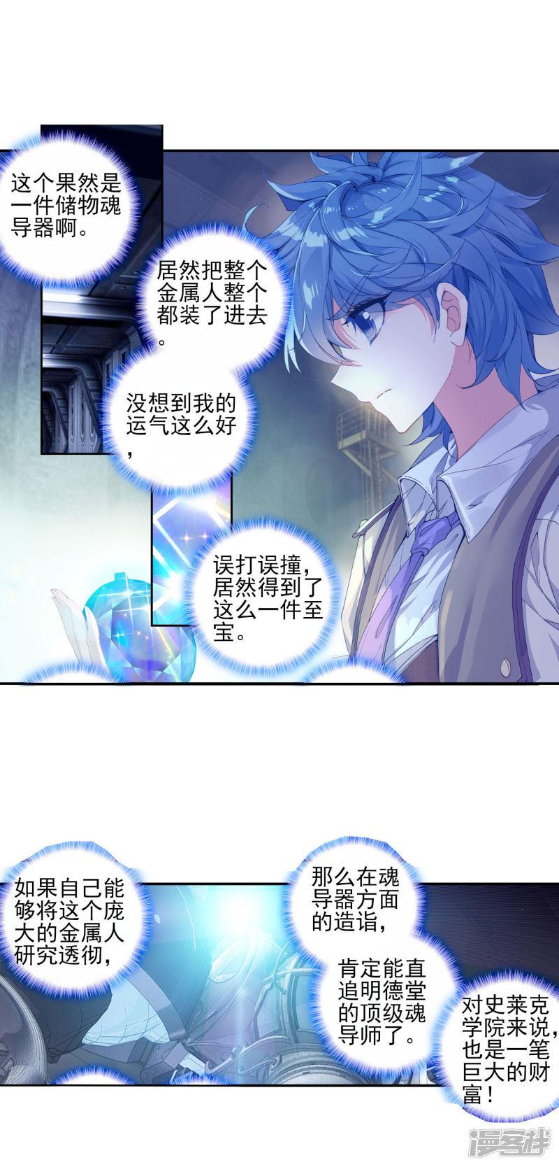 《斗罗大陆2绝世唐门》漫画最新章节第360话 竟然是他1免费下拉式在线观看章节第【3】张图片