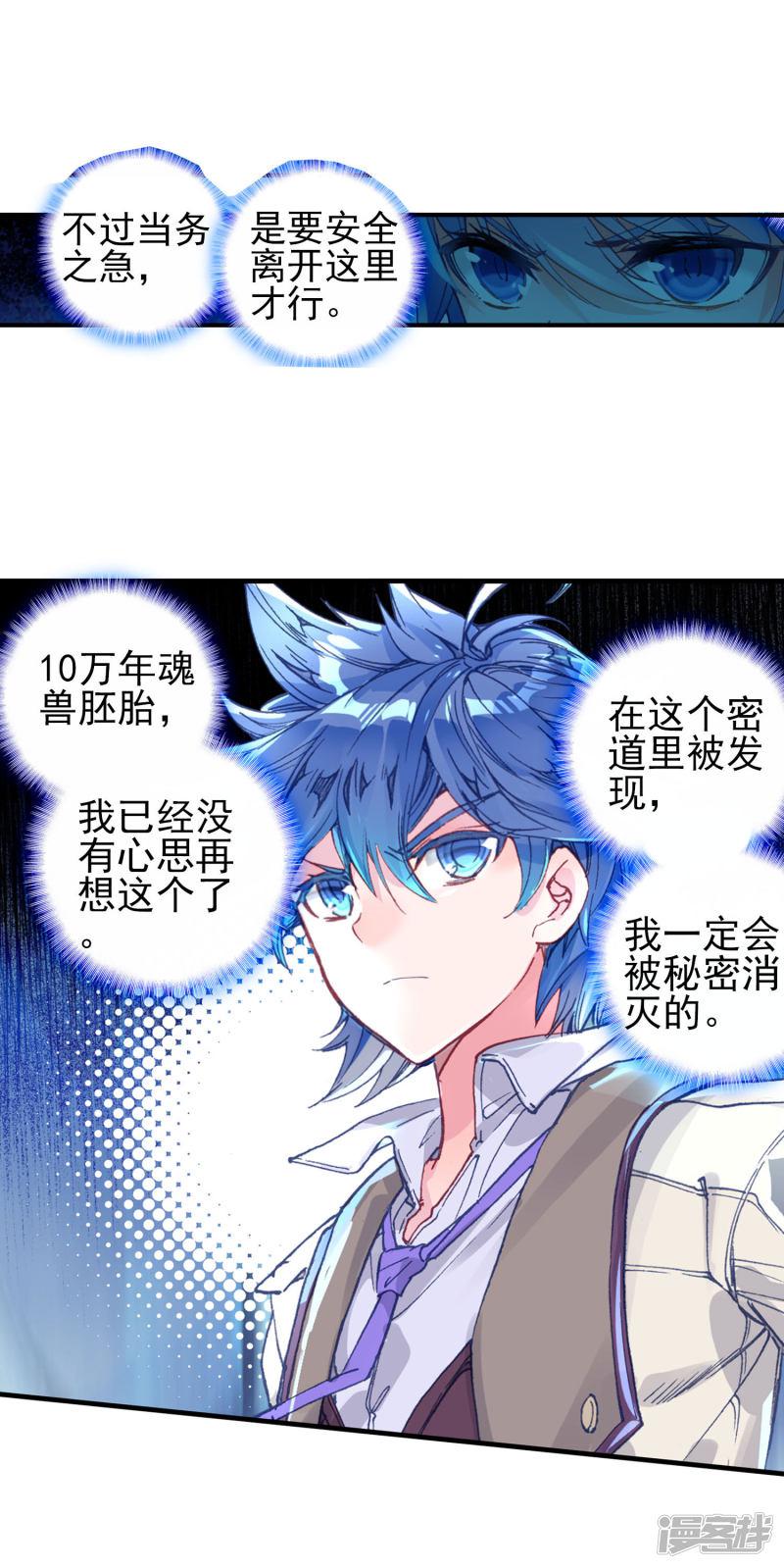 《斗罗大陆2绝世唐门》漫画最新章节第360话 竟然是他1免费下拉式在线观看章节第【4】张图片