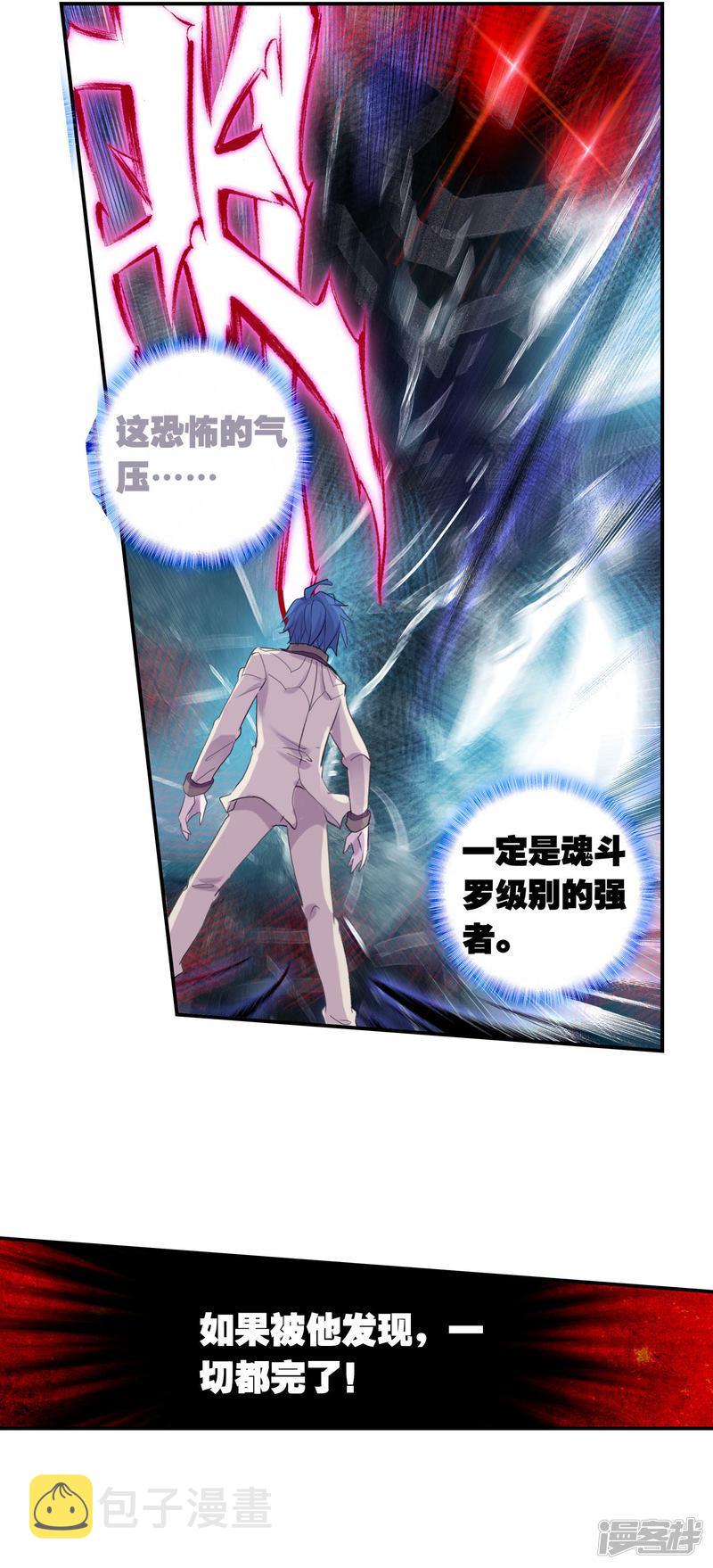 《斗罗大陆2绝世唐门》漫画最新章节第360话 竟然是他1免费下拉式在线观看章节第【8】张图片