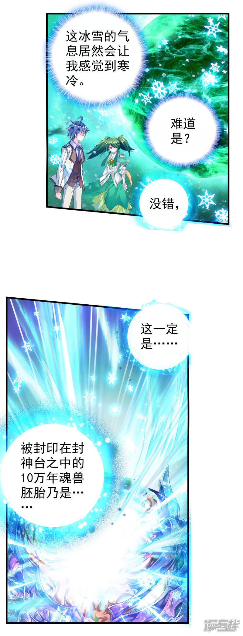 《斗罗大陆2绝世唐门》漫画最新章节第361话 竟然是他2免费下拉式在线观看章节第【17】张图片