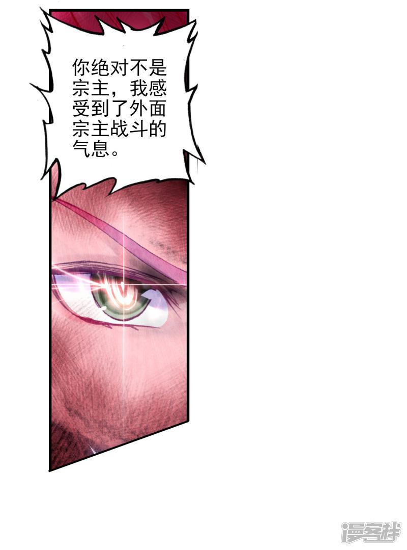 《斗罗大陆2绝世唐门》漫画最新章节第361话 竟然是他2免费下拉式在线观看章节第【2】张图片