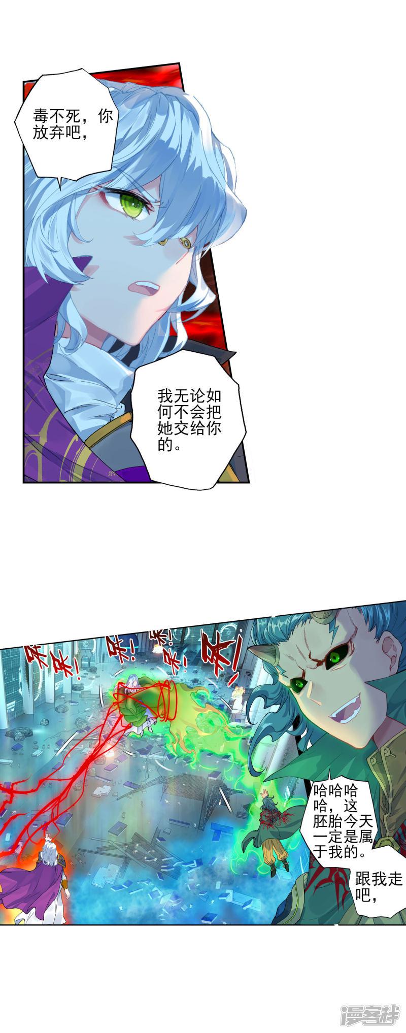 《斗罗大陆2绝世唐门》漫画最新章节第362话 雪帝免费下拉式在线观看章节第【16】张图片