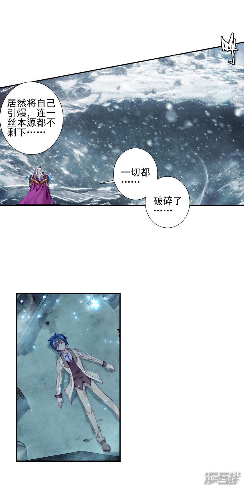 《斗罗大陆2绝世唐门》漫画最新章节第362话 雪帝免费下拉式在线观看章节第【22】张图片