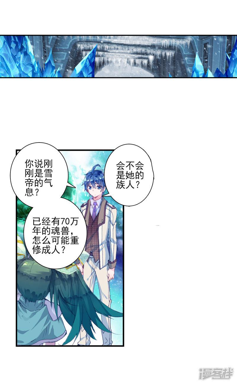 《斗罗大陆2绝世唐门》漫画最新章节第362话 雪帝免费下拉式在线观看章节第【3】张图片