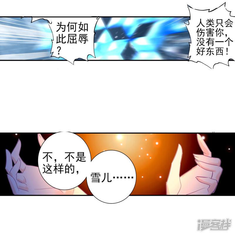 《斗罗大陆2绝世唐门》漫画最新章节第363话 诀别1免费下拉式在线观看章节第【10】张图片